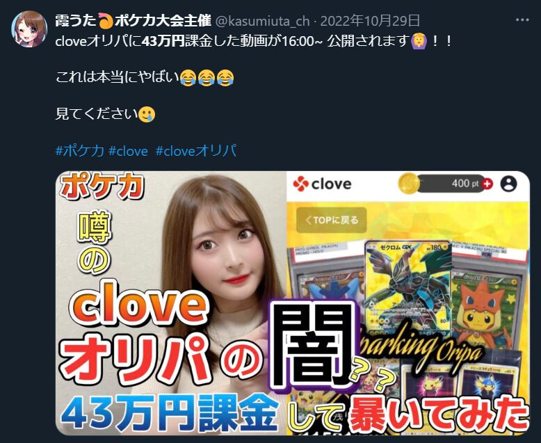 cloveオリパに43万円課金した動画