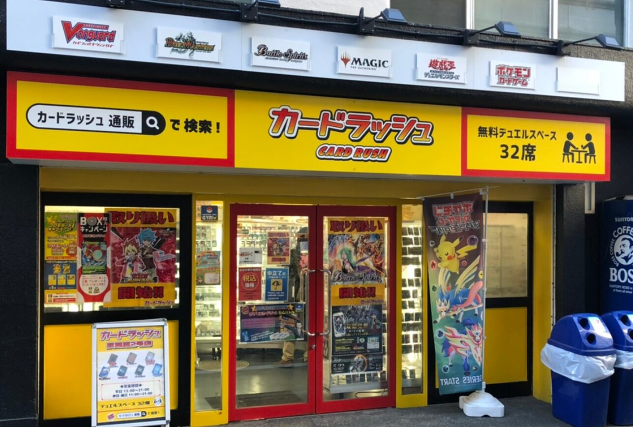 カードラッシュ店舗-秋葉原2号店