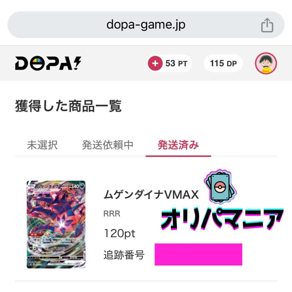 DOPA(ドーパ)オリパはどんな梱包で届くの？ (1)