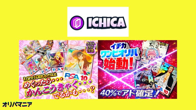 ICHICAとは？