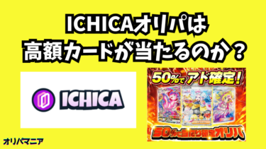 ICHICA(イチカ)の評判・口コミまとめ！怪しいけど課金してみた本音レビュー