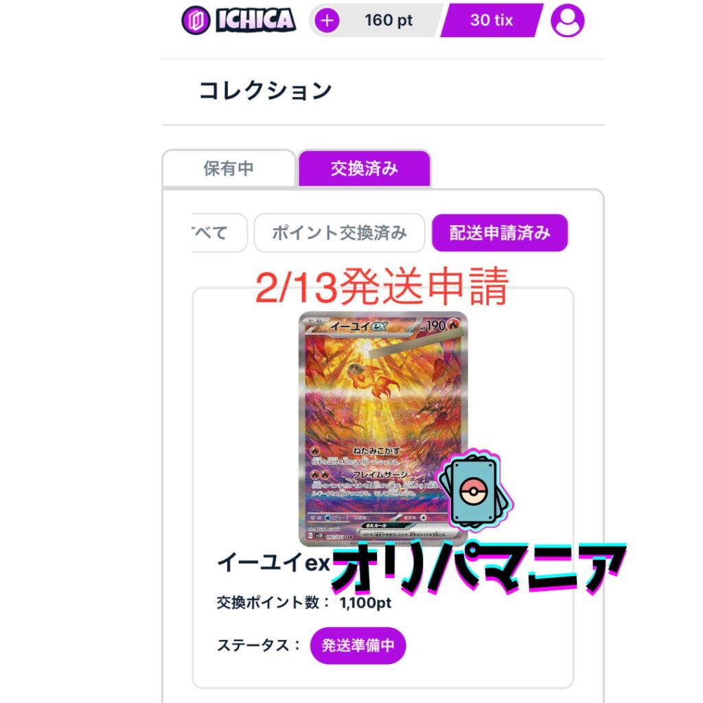 ICHICA発送申請