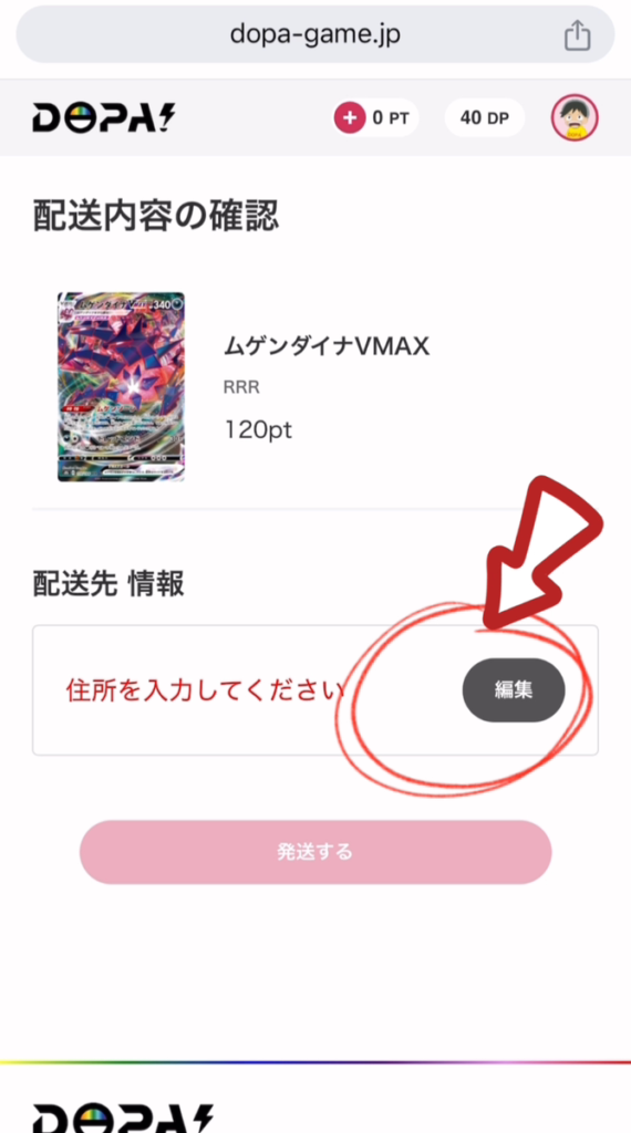 DOPA!発送方法