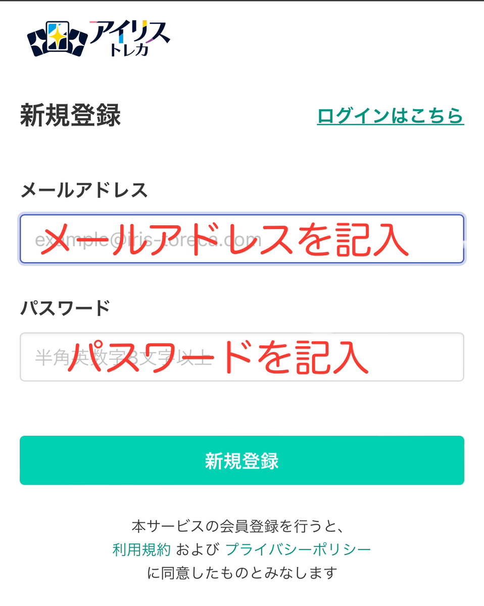 ②管理できるメールアドレスとパスワードを入力して「新規登録」をタップ