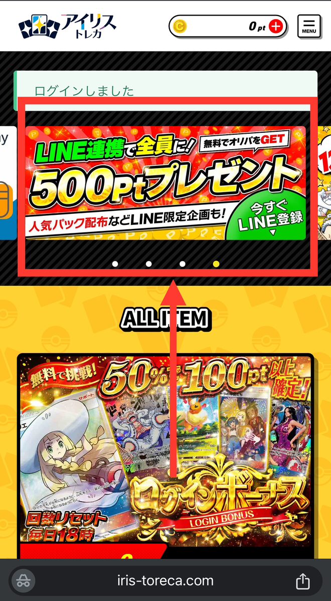 アイリストレカ「LINE連携で全員に！500ptプレゼント」バナーをタップ