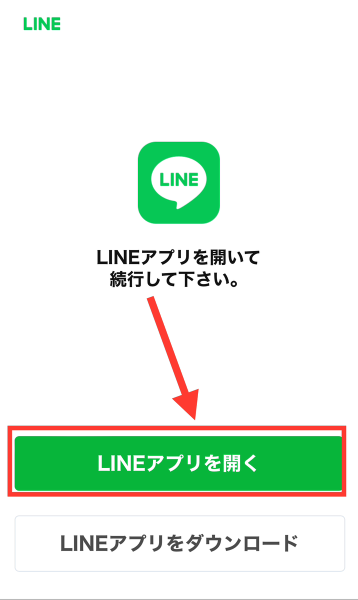 アイリストレカ「LINEアプリを開く」をタップ