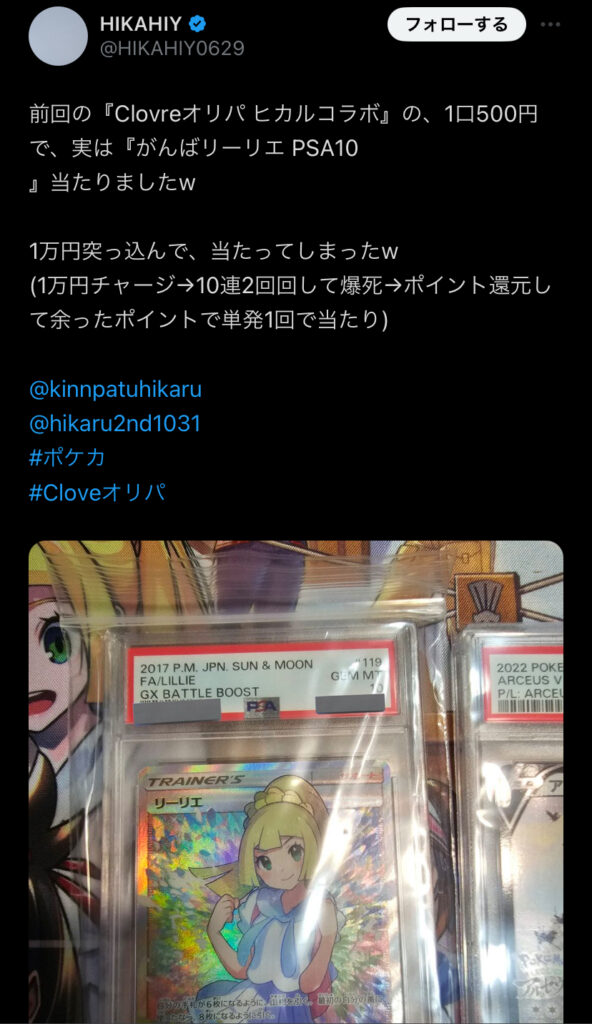 1. 「がんばリーリエPSA10」当たりました