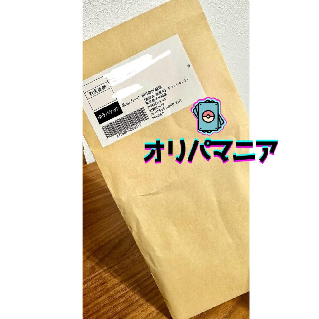 カードラッシュ通販オリパ①