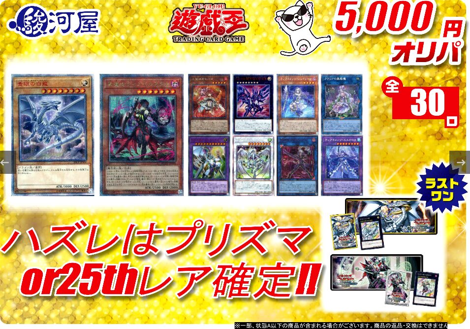 1.【遊戯王】5,000円ハズレはプリズマor25thレア確定