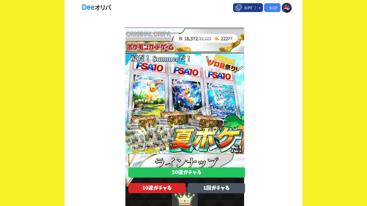 222円でPSA10がラインナップされたオリパが引ける