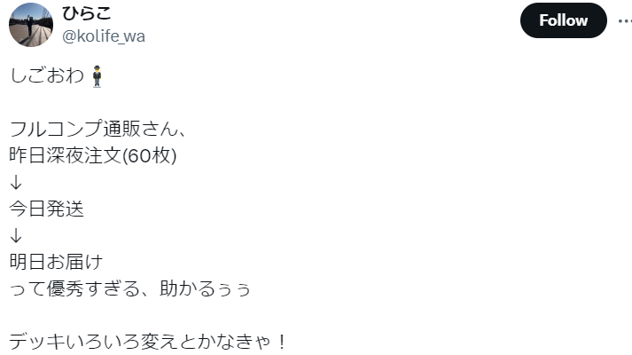 3.発送が早すぎる