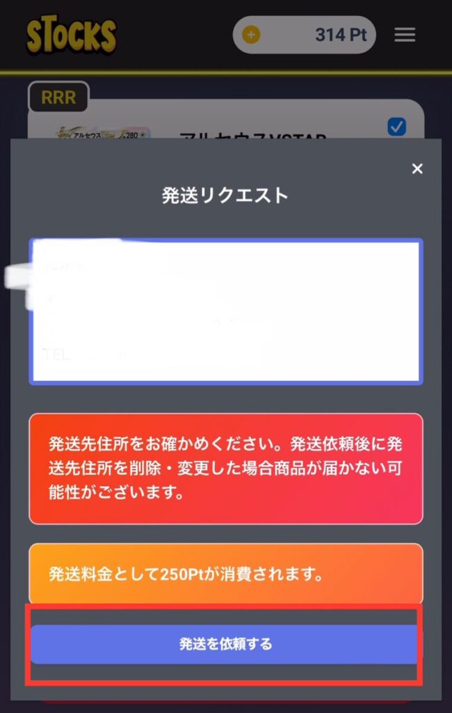 STOCKS発送手順④