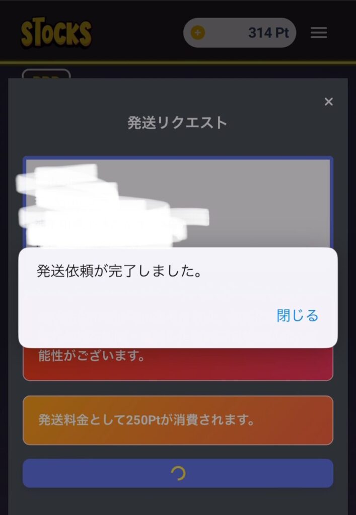 STOCKS発送手順⑤