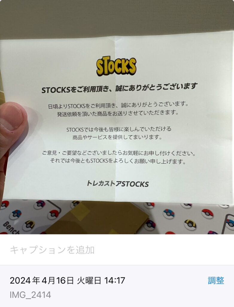 STOCKS_発送から到着まで②