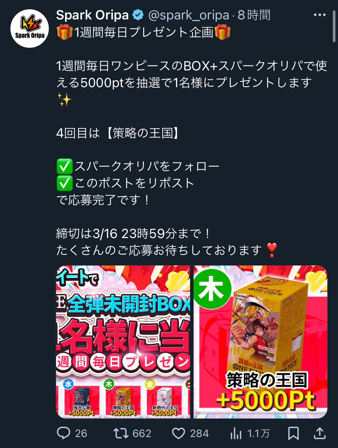 公式X(旧：twitter)のプレゼントキャンペーン