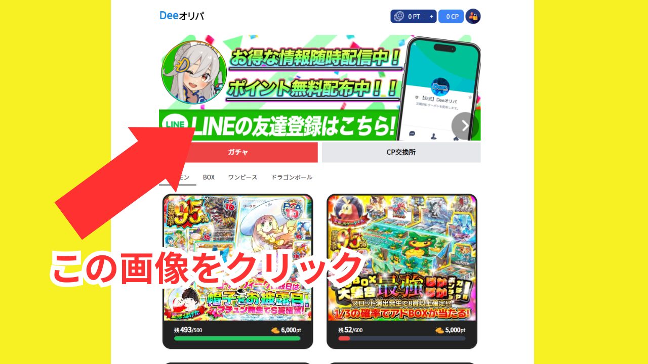 LINE登録で定期的に無料ポイント配布-1