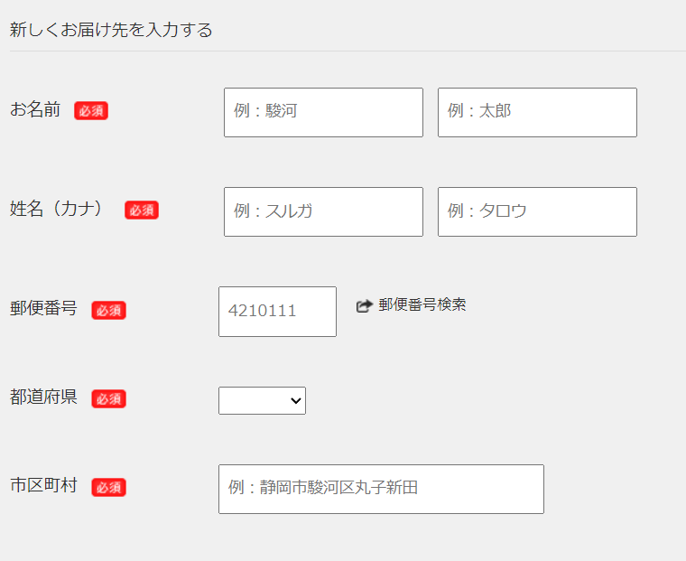 6.基本情報を入力する