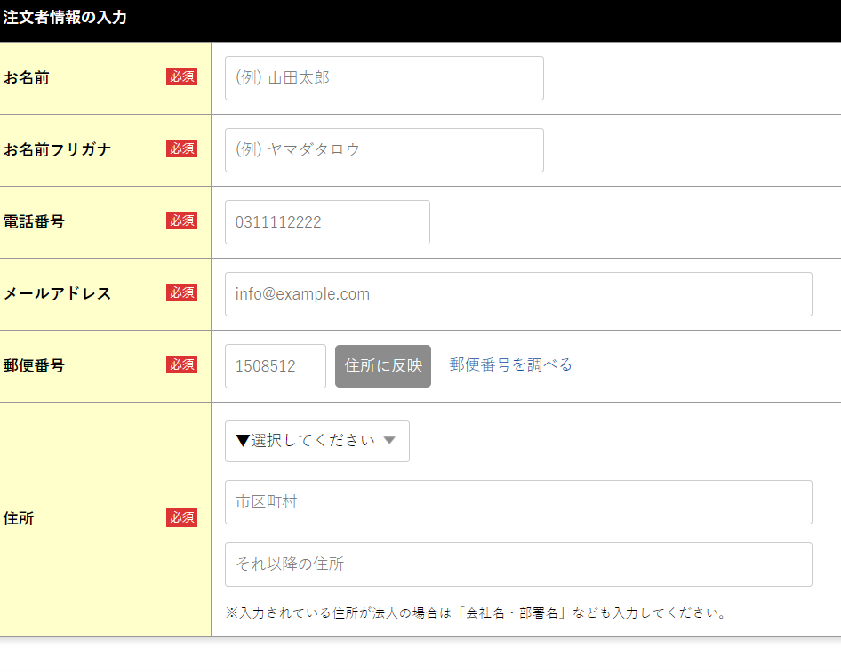 4.送付先の入力をする