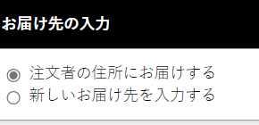 4.送付先の入力をする