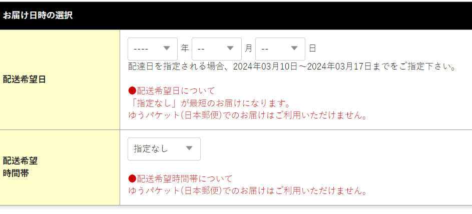 4.送付先の入力をする