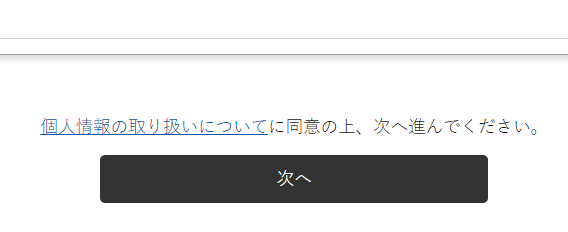 4.送付先の入力をする