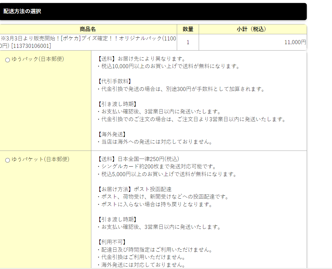 5.決済・配送先を選択する