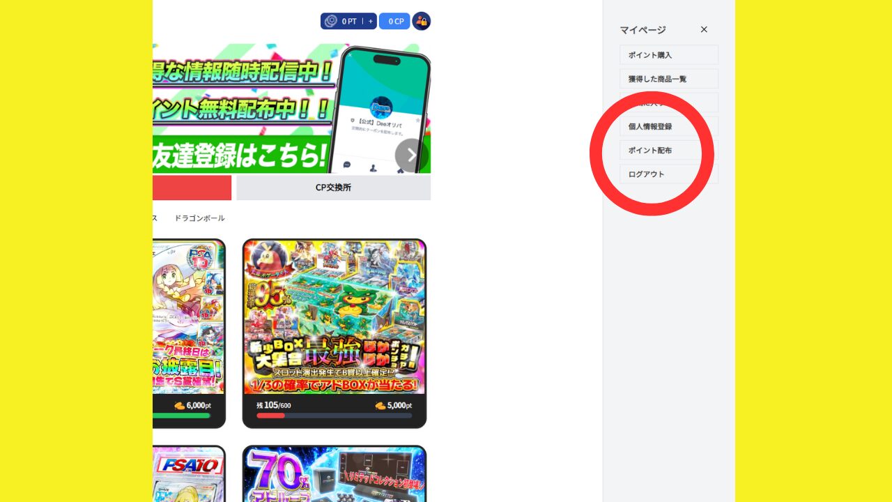 Deeオリパを無料で始める方法2