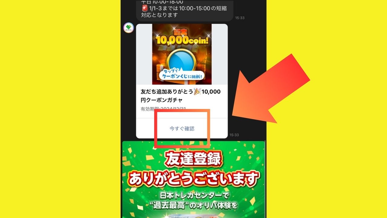 日本トレカセンターオリパを無料で始める方法5