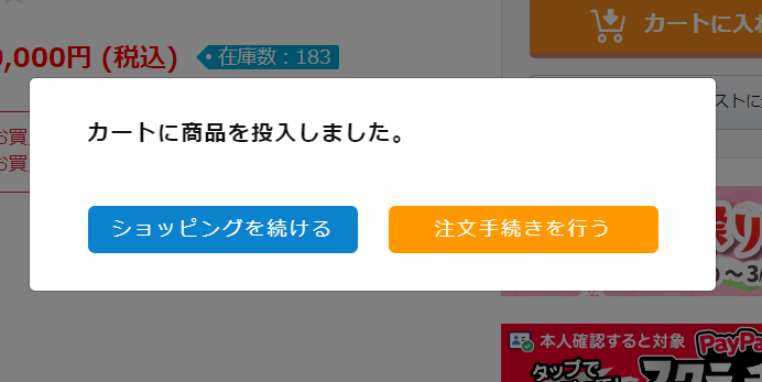 4.注文手続きを行うをクリックする