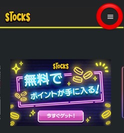 STOCKSオリパのポイント購入について