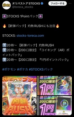 STOCKSオリパの特徴