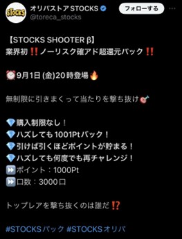 STOCKSオリパの特徴