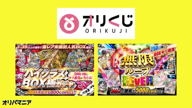 評判どう？怪しいオリくじで5000円課金してみた僕の口コミ評価