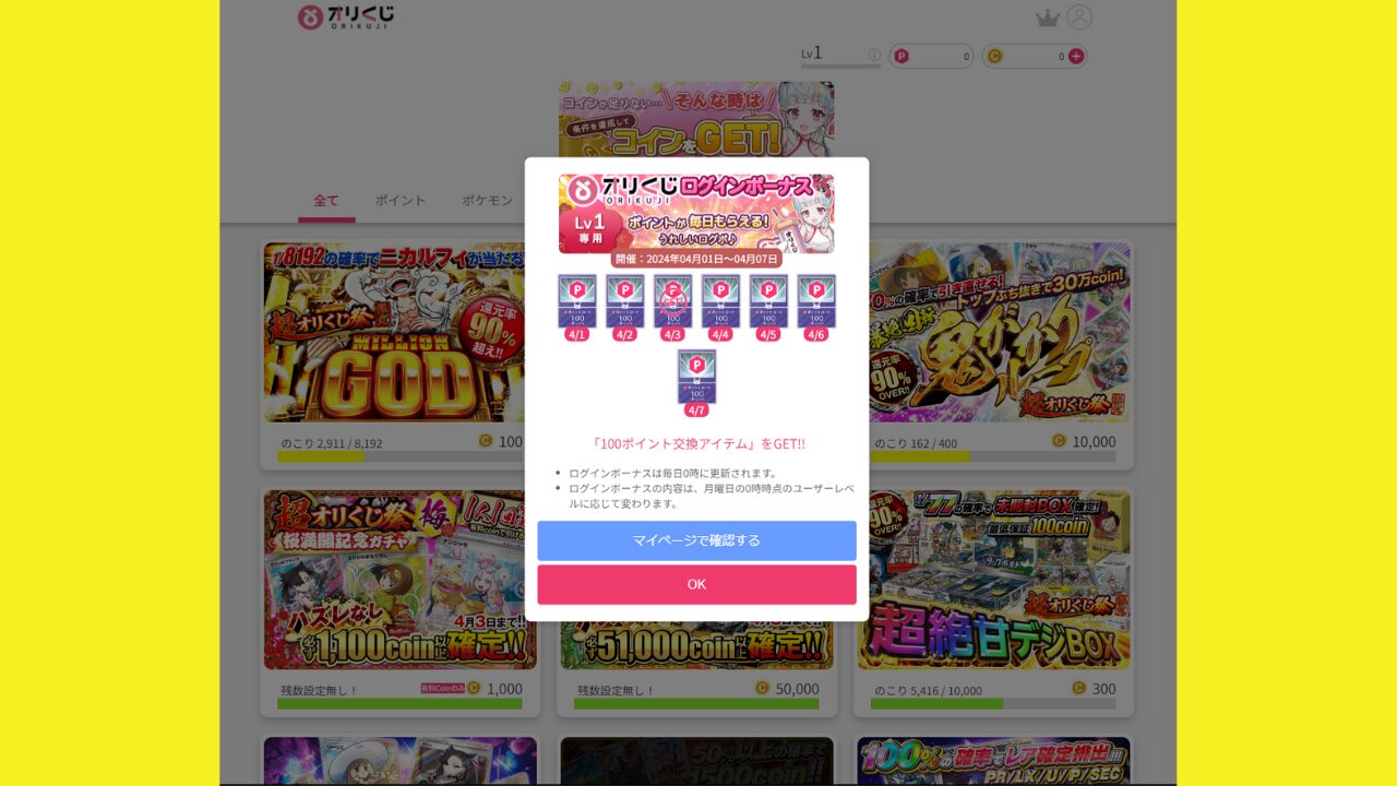 無料ログインポイントがある