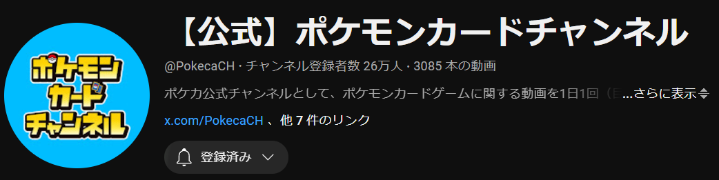 ポケモンカードyoutube公式チャンネル