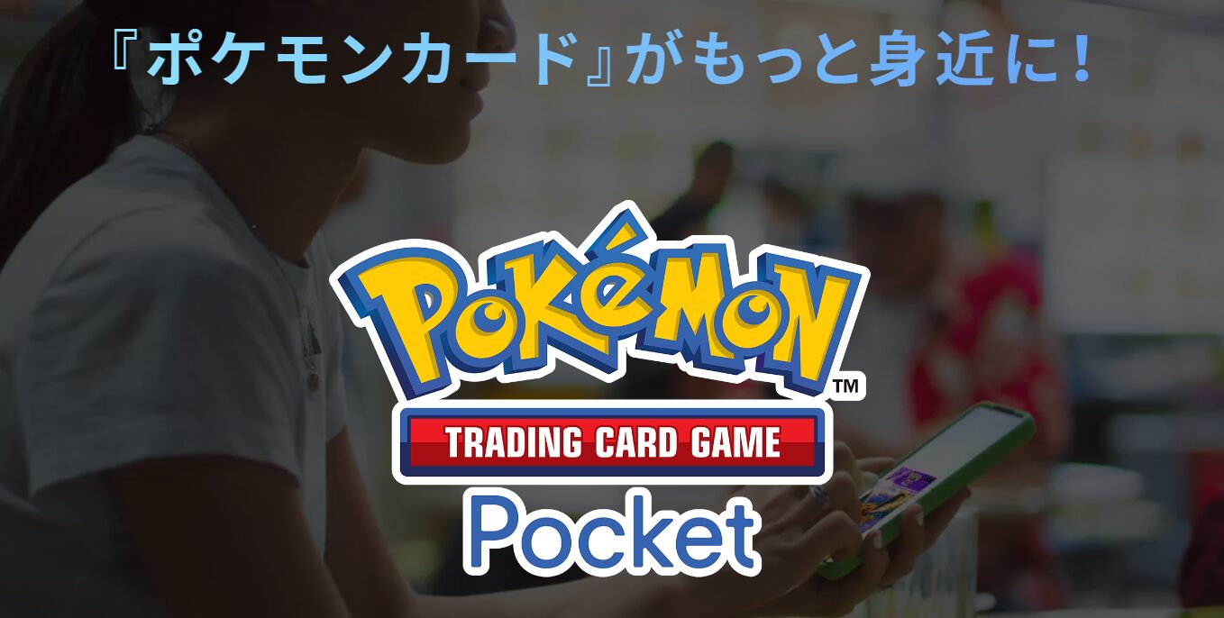 ポケモンカードアプリ