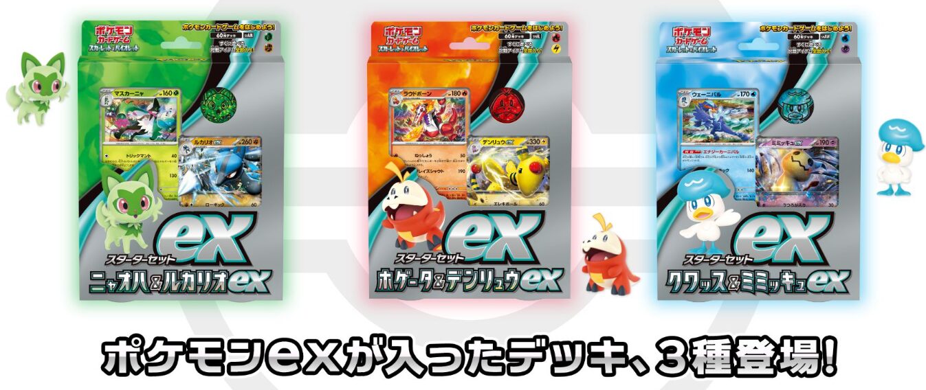 ポケモンカード　スターターセットex