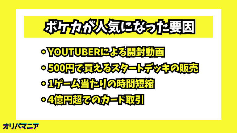 ポケカが人気になった要因