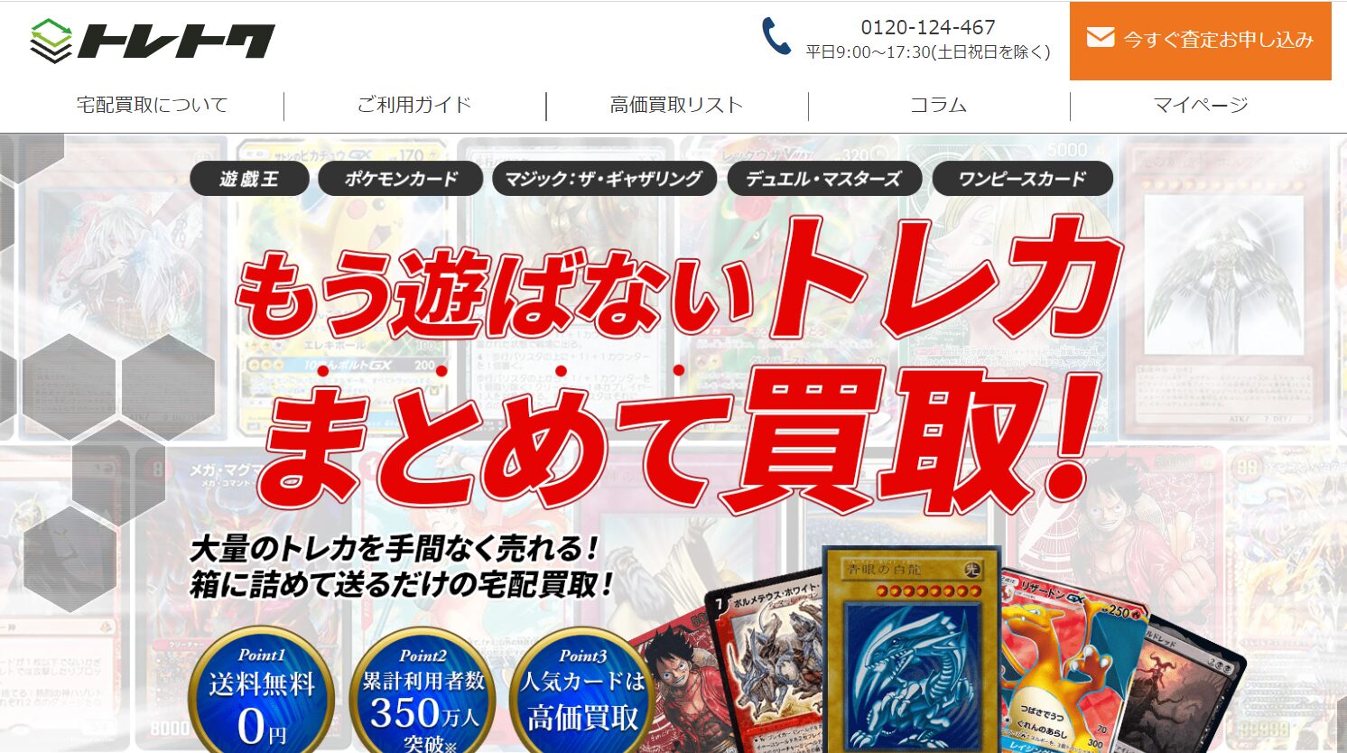 高額買取実績のあるおすすめサイトはココ！