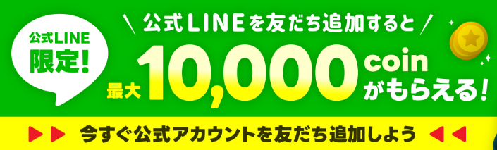 日本トレカセンター　10,000コインプレゼント