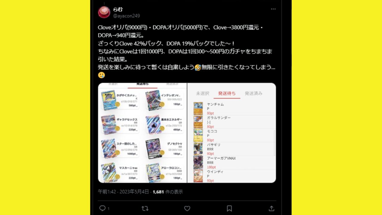 cloveの還元率の方が高かった