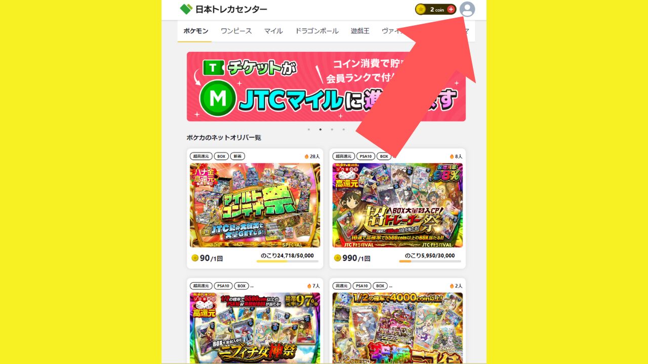 日本トレカセンターのクーポンコード＆招待コードのおトクキャンペーンまとめ！│オリパマニア