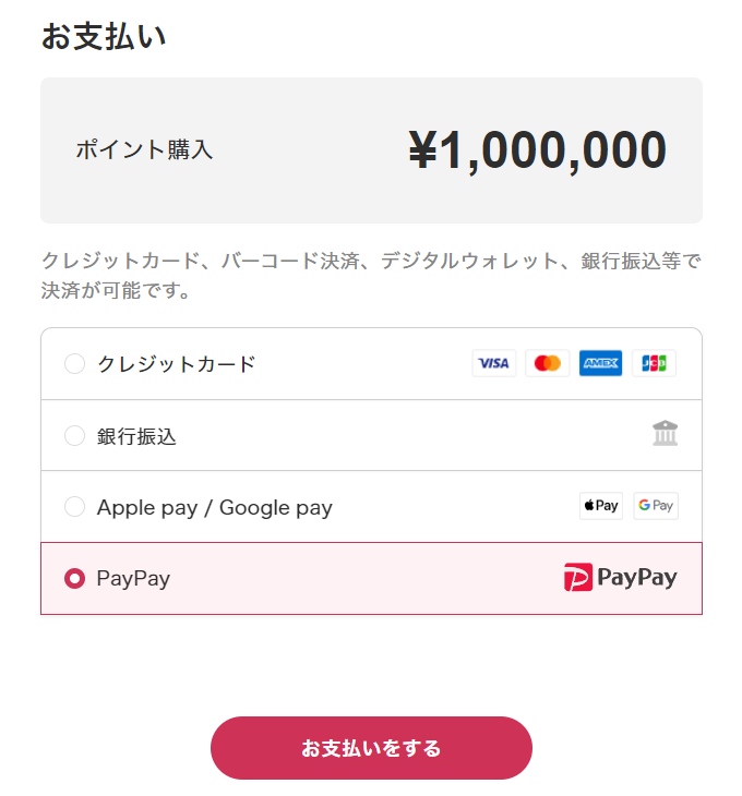 dopaオリパ　paypay支払方法手順