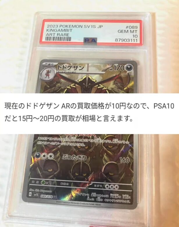 なにかのPSA10　期待外れ