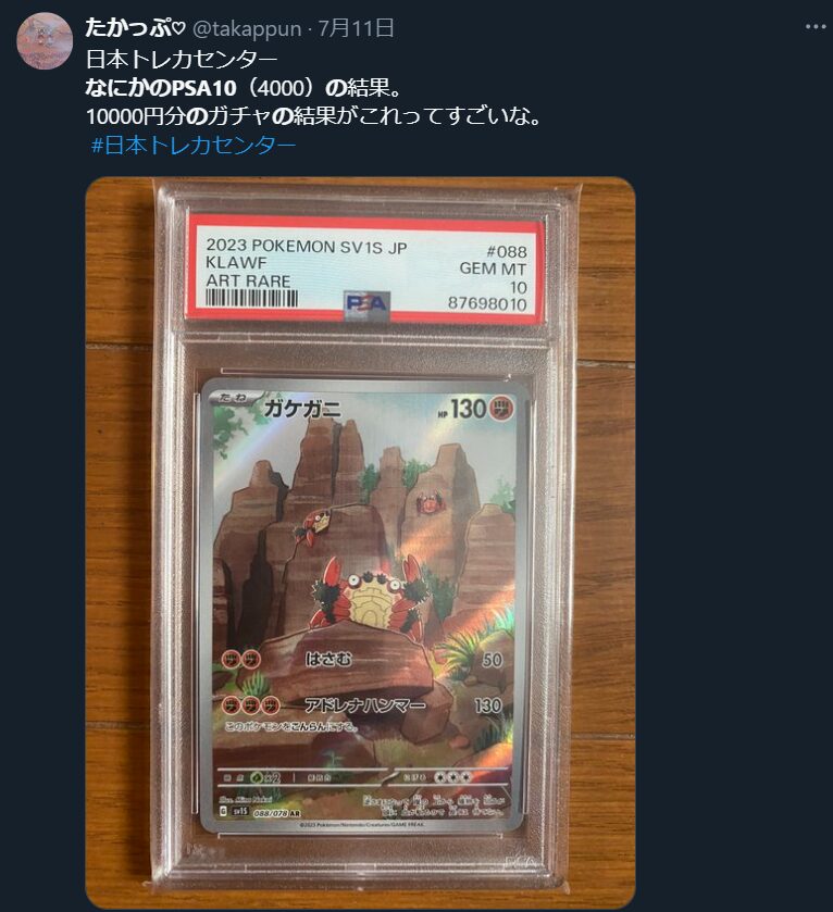 なにかのPSA10　コインに交換しておけばよかった