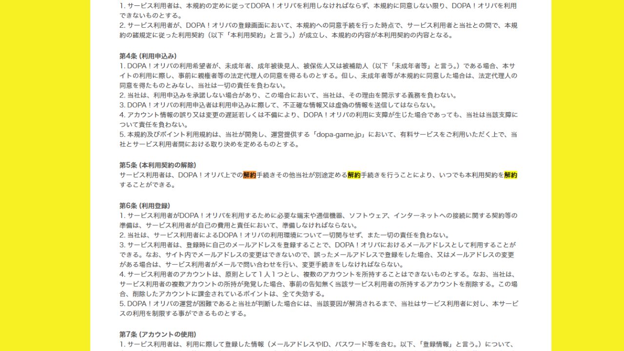 DOPAの退会方法とは？X（Twitter）のDMから申請しよう1