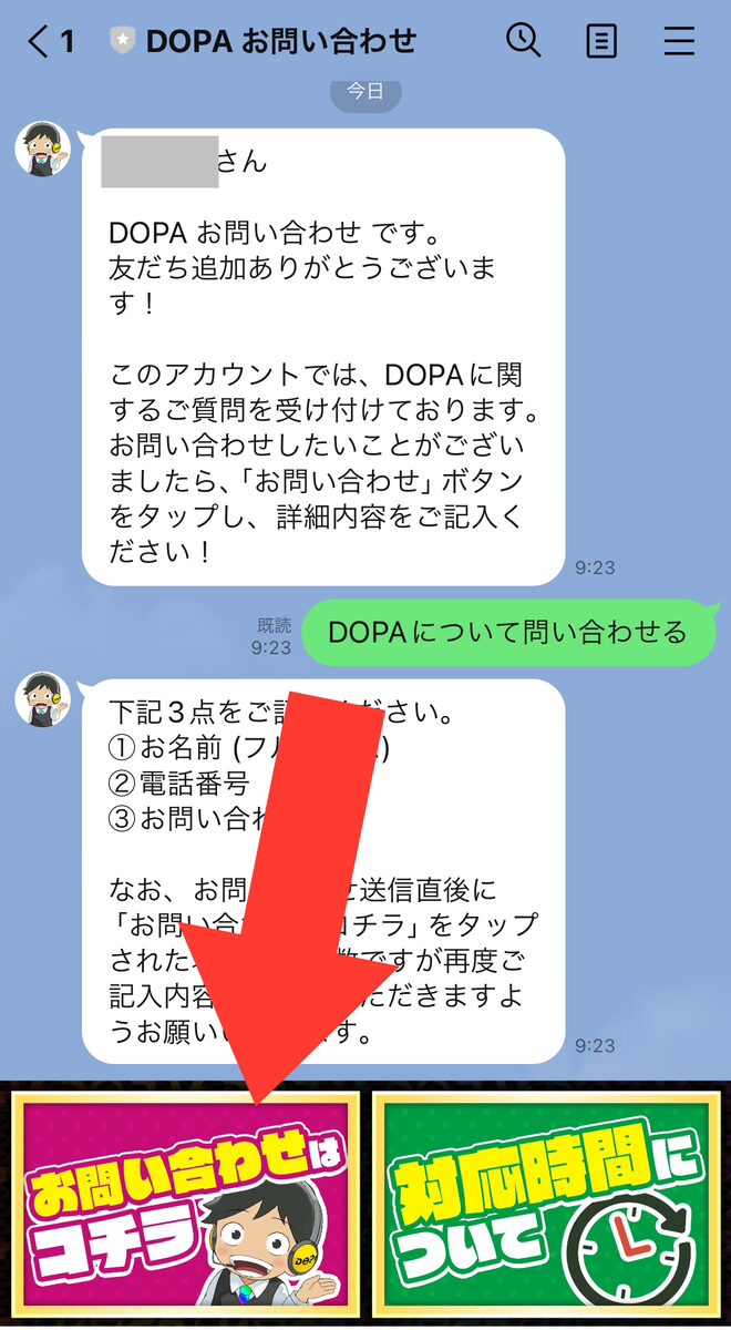 DOPA退会手順