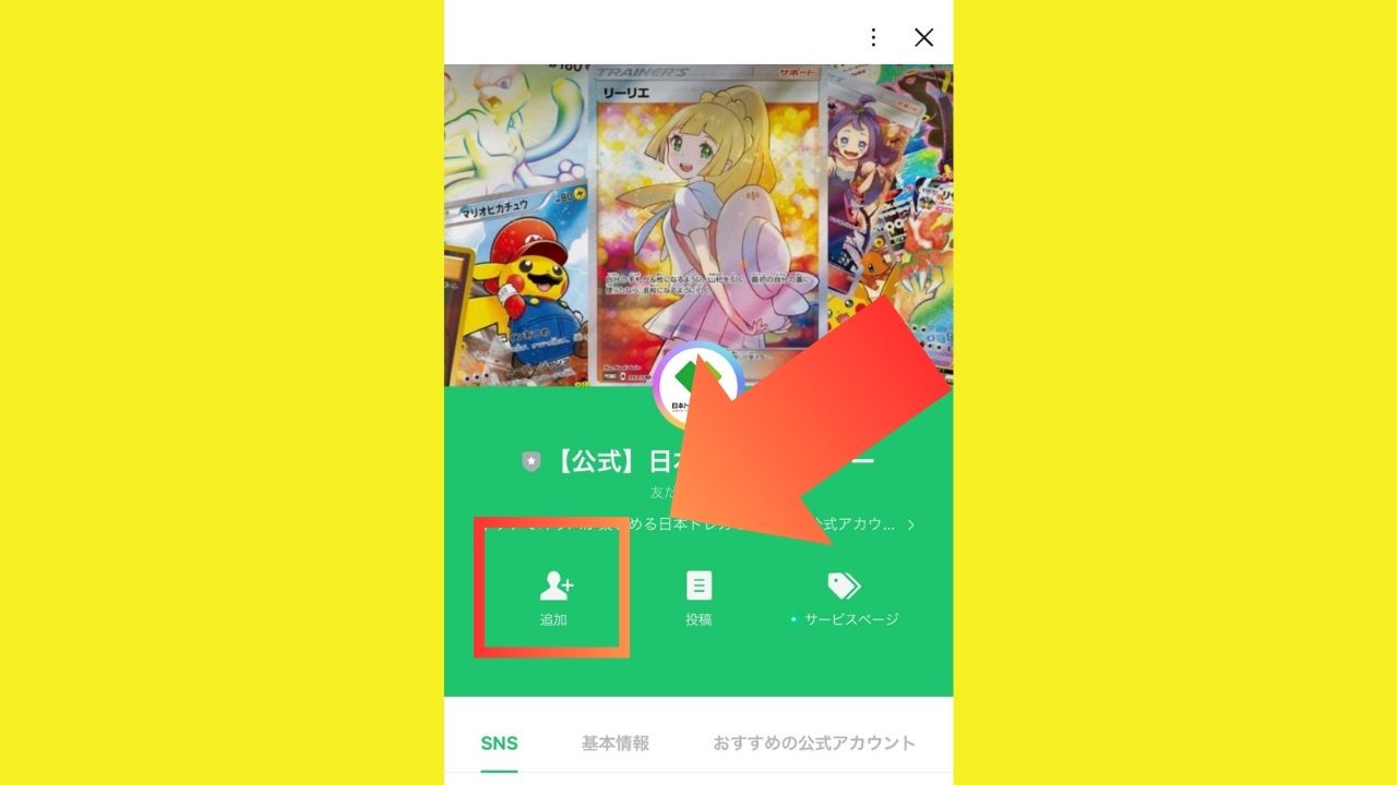 LINE登録で最大10,000コインを応募する手順-2