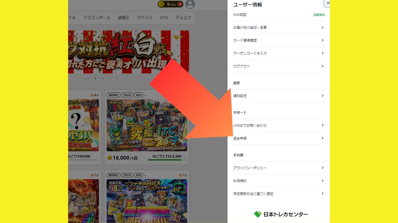 日本トレカセンター退会・解約方法を完全解説│オリパマニア