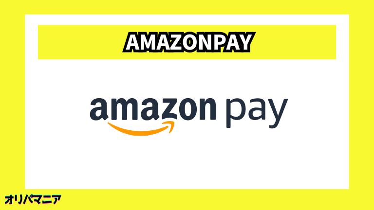 日本トレカセンターで使えるの支払い方法-AmazonPay